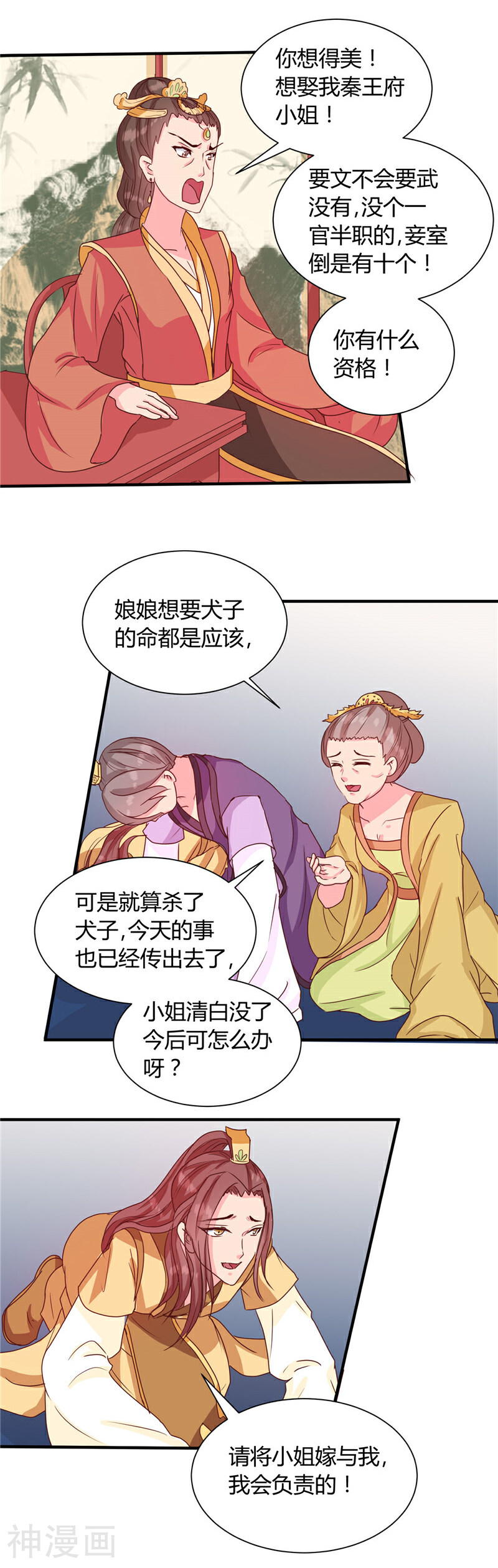 天才小毒妃之芸汐传奇韩漫全集-第116话 丢人的东西无删减无遮挡章节图片 